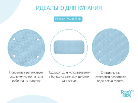 Covor de baie din cauciuc anti-alunecare Roxy Kids 34.576 cm (cu gauri), Albastru (BM-34576-B)
