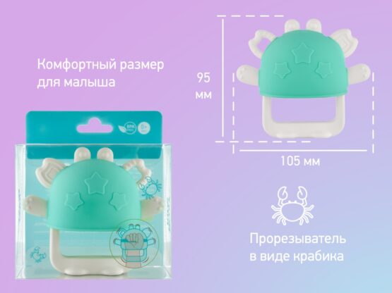 Dentitie din silicon pentru mana Roxy Kids Crabby, Turcoaz (RST-002-B)