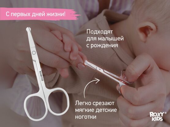 Foarfece de manichiura integral metalice pentru nou-nascuti Roxy Kids, (RPS-005)