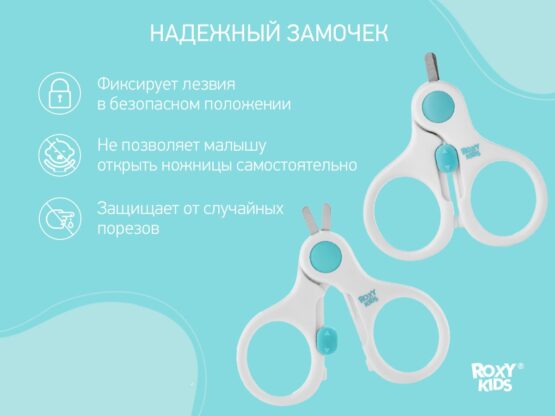 Foarfece de unghii pentru nou-nascuti cu lacat Roxy Kids, Albastru (RPS-001-B)