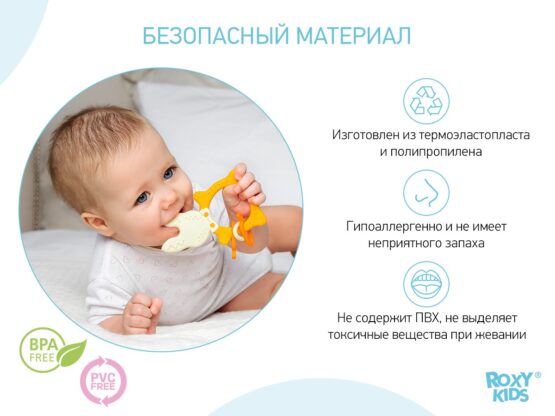 Inel gingival Roxy Kids Bunny, Mustar (RBT-001MU)