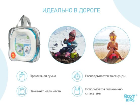 Olita de calatorie HandyPotty Roxy Kids 3x1, Albastru+Albastru (HP-255B)