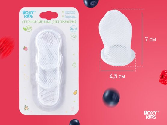 Plase din nailon pentru Nibler Roxy Kids (3buc), (RFN-003)