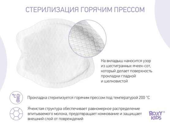 Tampoane universale pentru sani Roxy Kids 100ml. Butterfly (60 buc.) (RBP-B130F-60)