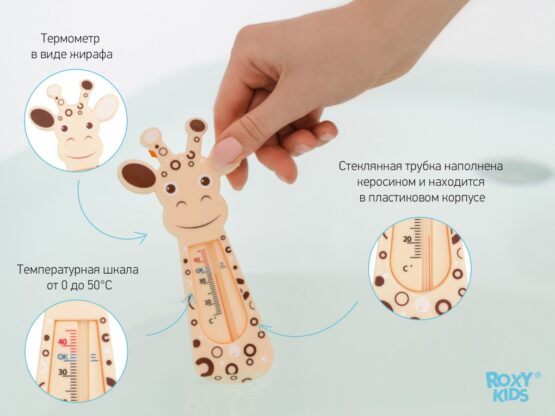 Termometru pentru baie Roxy Kids Giraffe, Bej (RWT-001)
