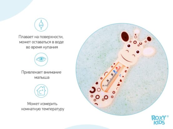 Termometru pentru baie Roxy Kids Giraffe, Bej (RWT-001)