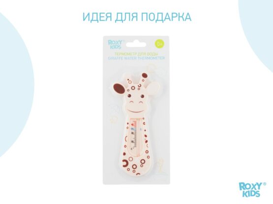 Termometru pentru baie Roxy Kids Giraffe, Bej (RWT-001)