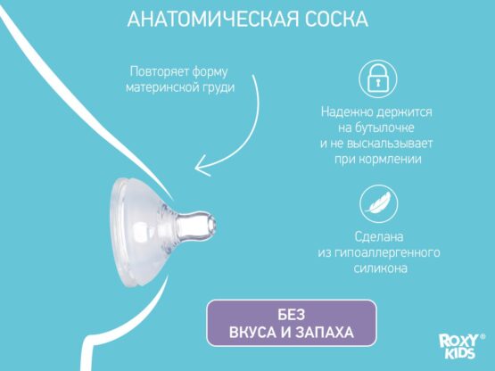 Tetine din silicon Roxy Kids cu flux rapid 6+, (2 buc.) (RBTL-003-L)