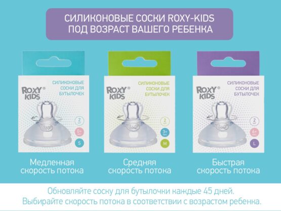 Tetine din silicon Roxy Kids cu flux rapid 6+, (2 buc.) (RBTL-003-L)