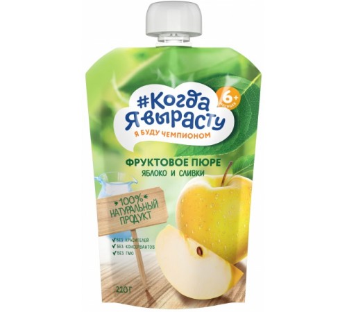 «Когда Я Вырасту» Пюре Яблоко-сливки (6 м+) 220 гр.