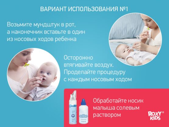 Aspirator-nazal-cu-un-adaptor