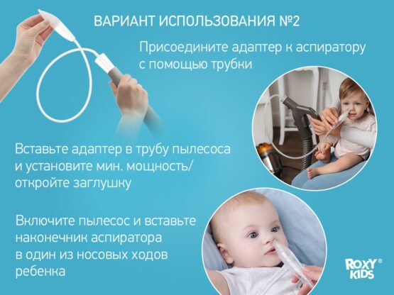 Aspirator-nazal-cu-un-adaptor