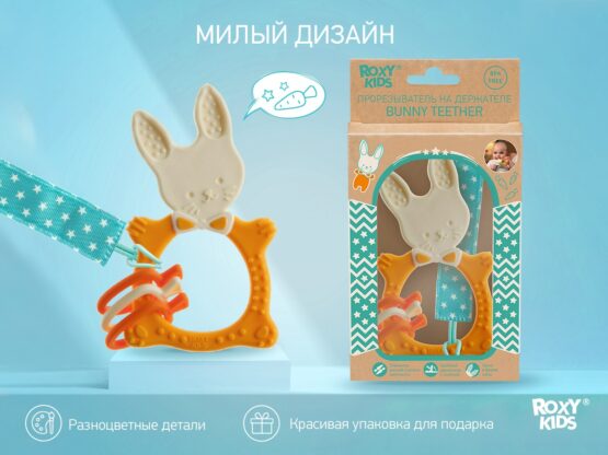 Inel gingival Roxy-Kids