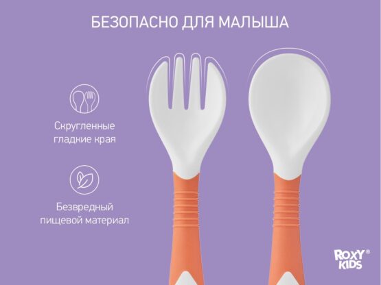 Set de tacimuri flexibile Roxy-Kids, Orange (RFD-002-O)