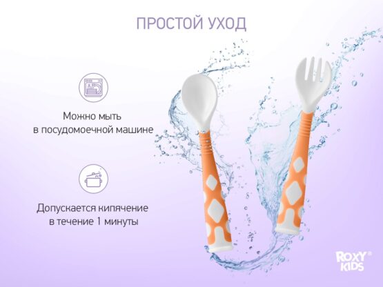 Set de tacimuri flexibile Roxy-Kids, Orange (RFD-002-O)