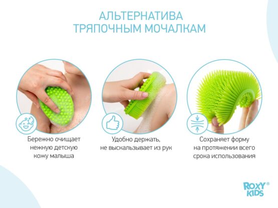 Burete de baie siliconat oval Roxy Kids, Verde deschis (RSB-004)