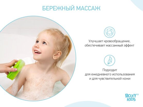 Burete de baie siliconat oval Roxy Kids, Verde deschis (RSB-004)