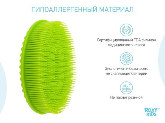 Burete de baie siliconat oval Roxy Kids, Verde deschis (RSB-004)