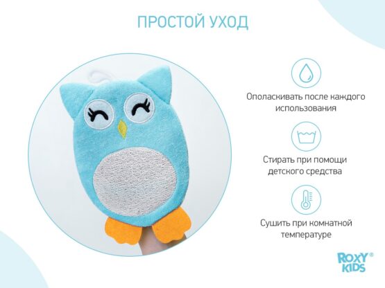 Burete-manusa de baie Roxy Kids Baby Owl (RBS-003)