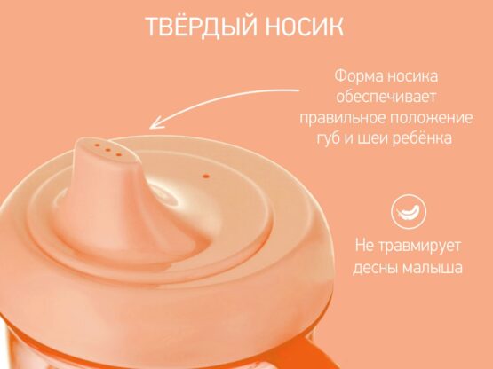 Cana anti-varsare cu nasuc Roxy Kids, Piersic (RFD-005-O)