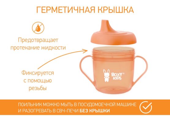 Cana anti-varsare cu nasuc Roxy Kids, Piersic (RFD-005-O)