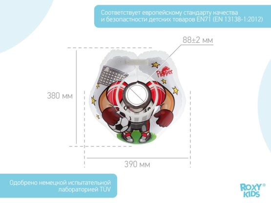 Cerc pentru scaldat nou-nascuti Roxy Kids Flipper, Fotbalist (FL010)