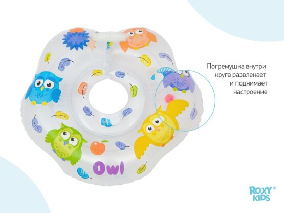 Cerc pentru scaldat nou-nascuti Roxy Kids Owl (RN-002)