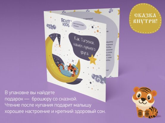 Cerc pentru scaldat nou-nascuti Roxy Kids Tiger Bird (RN-007)