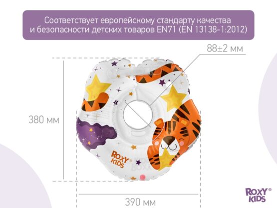 Cerc pentru scaldat nou-nascuti Roxy Kids Tiger Star (RN-009)