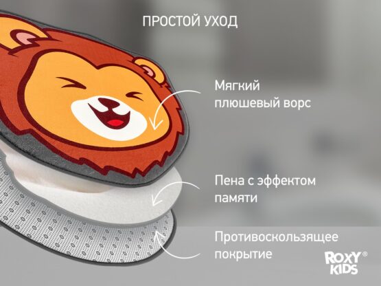 Covor de plus cu efect de memorie Roxy Kids „Leu” 50×60 cm (RBMT-004)