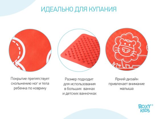 Covoras de baie din cauciuc anti-alunecare Roxy Kids 3458 cm Leu, Rosu (BM-M164R)