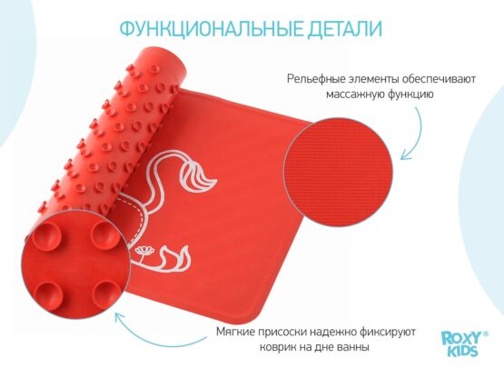 Covoras de baie din cauciuc anti-alunecare Roxy Kids 3458 cm Leu, Rosu (BM-M164R)