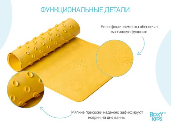 Covoras de baie din cauciuc anti-alunecare Roxy Kids 34x74cm, Galben (BM-3474-Y)