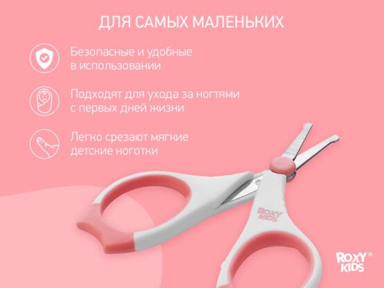 Foarfece de manichiura pentru nou-nascuti Roxy Kids, cu manere cauciucate, Coral (RPS-002-C)