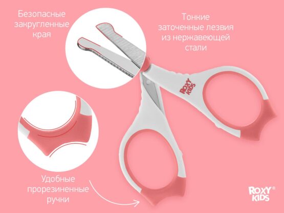 Foarfece de manichiura pentru nou-nascuti Roxy Kids, cu manere cauciucate, Coral (RPS-002-C)