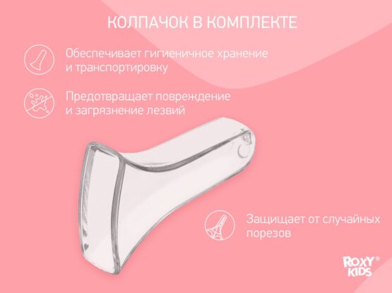 Foarfece de manichiura pentru nou-nascuti Roxy Kids, cu manere cauciucate, Coral (RPS-002-C)