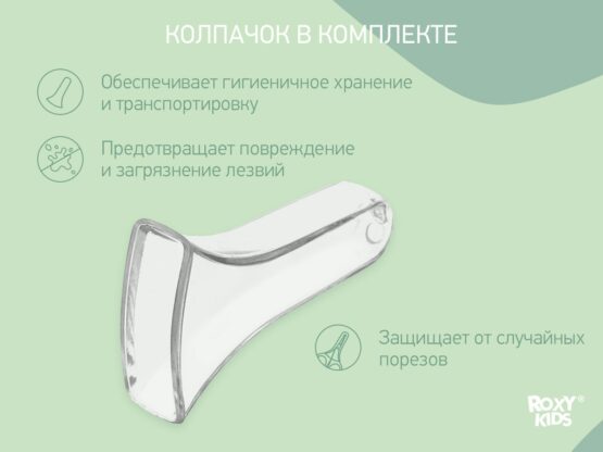 Foarfece de manichiura pentru nou-nascuti Roxy Kids, cu manere cauciucate, Mint (RPS-002-M)