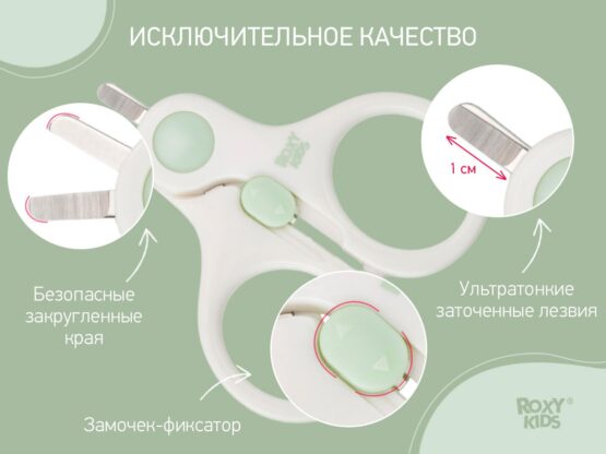 Foarfece de unghii pentru nou-nascuti cu lacat Roxy Kids, Mint (RPS-001)