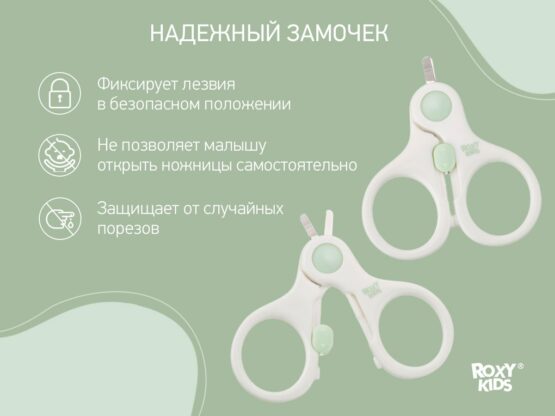 Foarfece de unghii pentru nou-nascuti cu lacat Roxy Kids, Mint (RPS-001)
