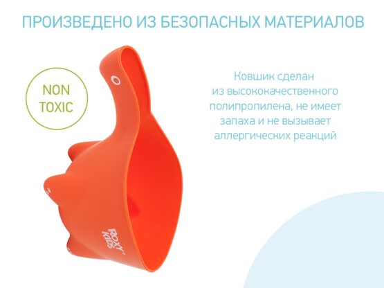 Galetuta pentu spalarea parului Roxy Kids DINO SCOOP, Oranj (RBS-002-R)