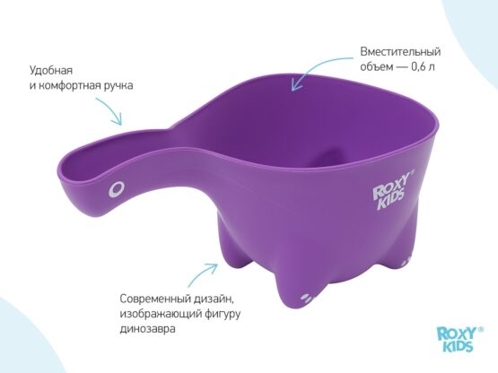 Galetuta pentu spalarea parului Roxy Kids DINO SCOOP, Violet (RBS-002-V)