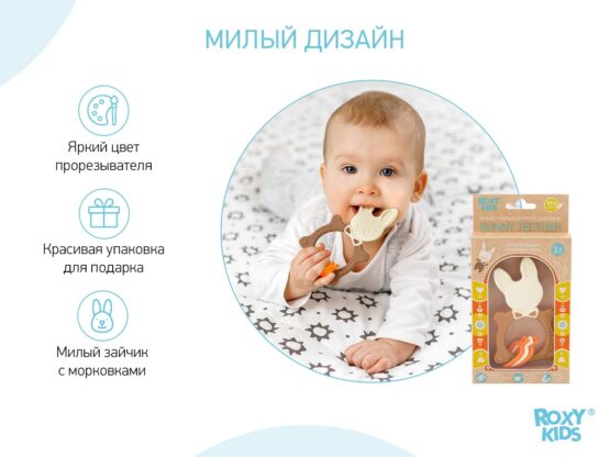 Inel gingival Roxy Kids Bunny, Ciocolata (RBT-001BD)