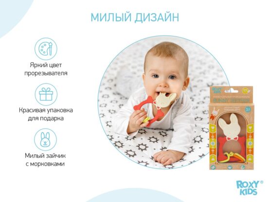 Inel gingival Roxy Kids Bunny, Coral (RBT-001R)