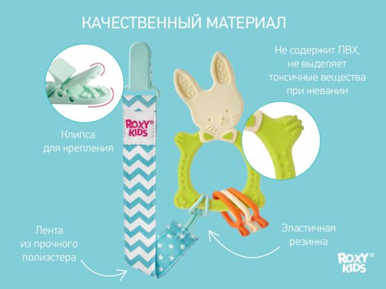 Inel gingival Roxy Kids Bunny cu lantisor, Verde (RBT-001GNSC)