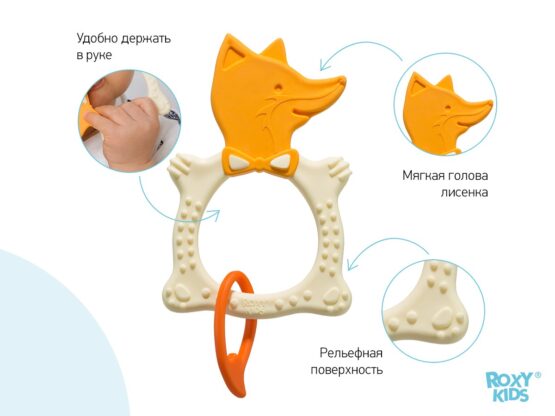 Inel gingival Roxy Kids Fox, Bej (RBT20031)