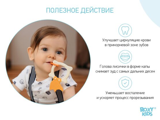 Inel gingival Roxy Kids Fox, Bej (RBT20031)