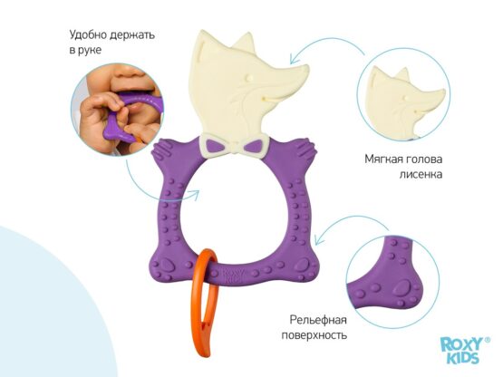 Inel gingival Roxy Kids Fox, Violet (RSC-001-P)