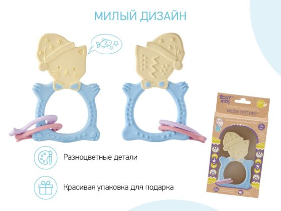 Inel gingival Roxy Kids "Meow", Albastru (RMT-001)