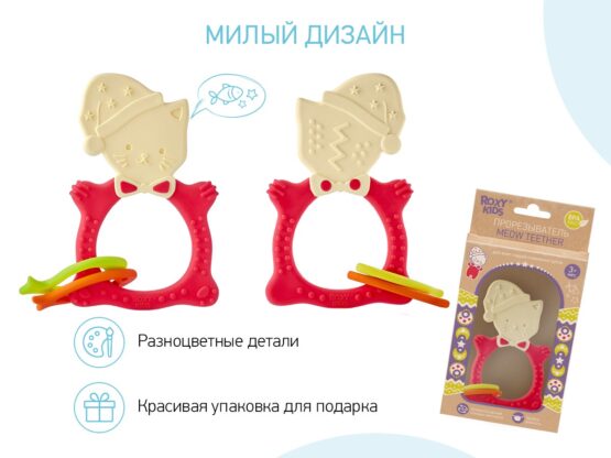 Inel gingival Roxy Kids Meow, Coral (RMT-004)