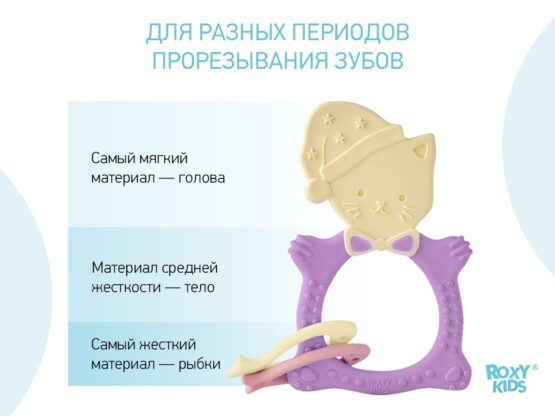 Inel gingival Roxy Kids Meow, Liliac (RMT-002)